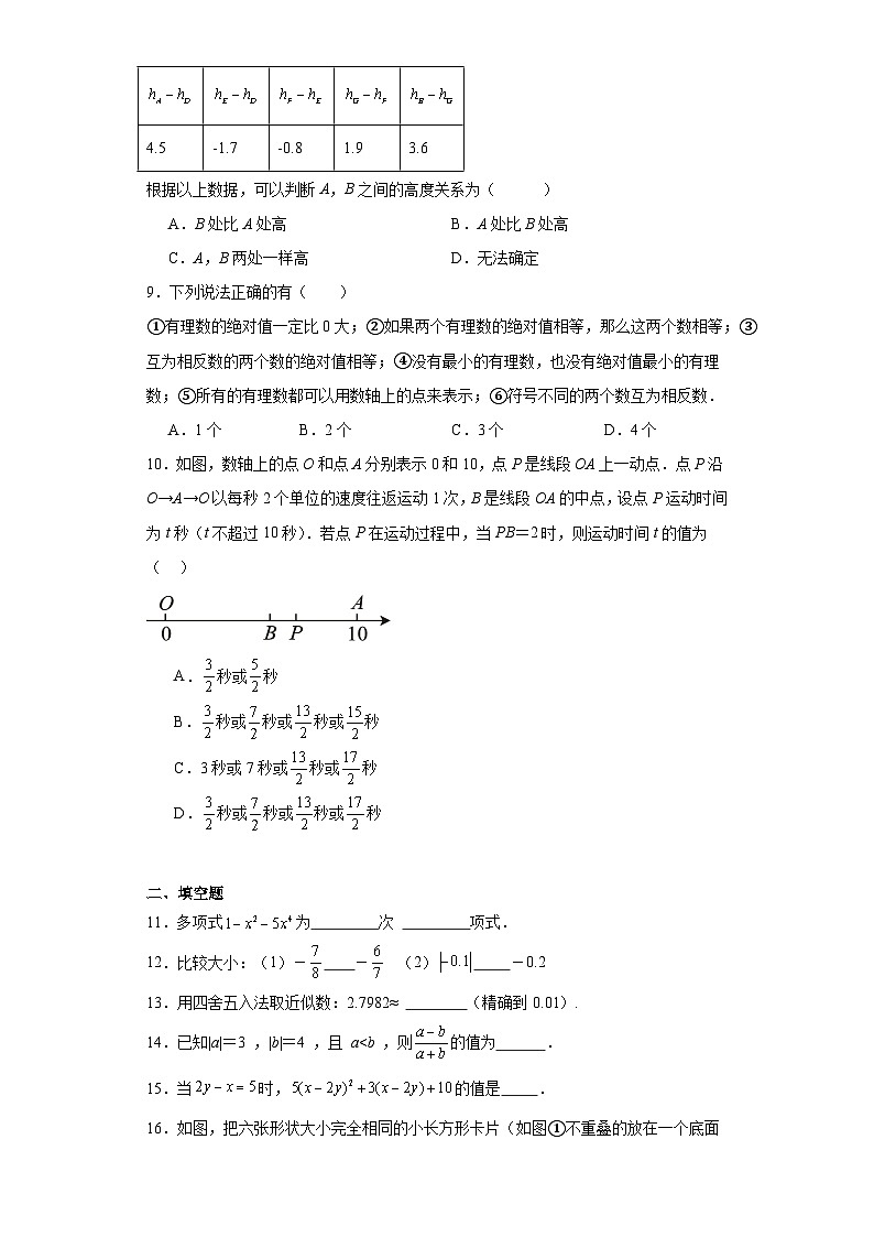 广东省广铁一中教育集团2022-2023学年七年级上学期期中数学试卷第2页