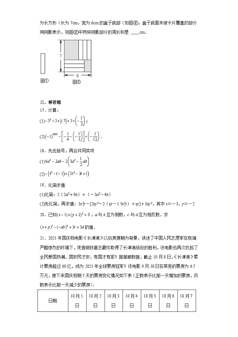 广东省广铁一中教育集团2022-2023学年七年级上学期期中数学试卷第3页