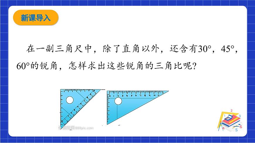 青島版數(shù)學九上2.2 《30°，45°，60°角的三角比》 課件第3頁