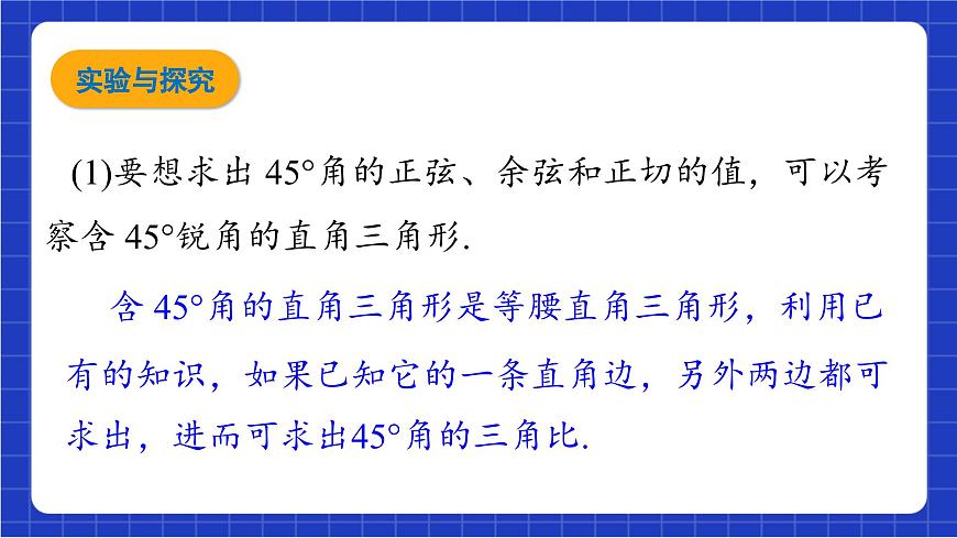 青島版數(shù)學九上2.2 《30°，45°，60°角的三角比》 課件第4頁