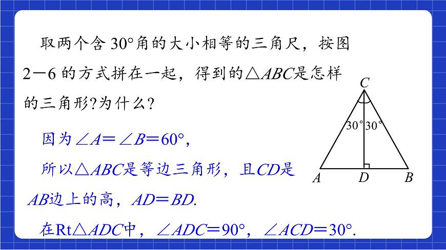 青島版數(shù)學九上2.2 《30°，45°，60°角的三角比》 課件第7頁