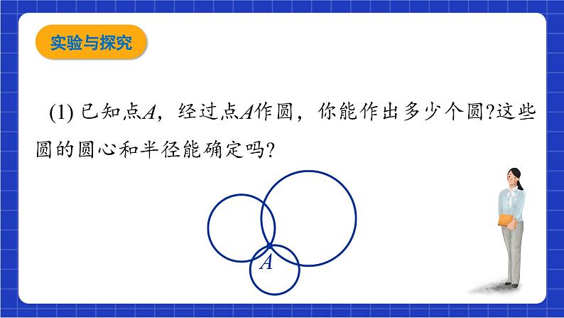 青岛版数学九上3.2 《确定圆的条件》 课件第3页