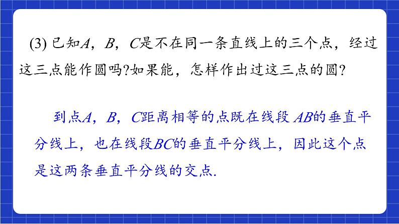 青岛版数学九上3.2 《确定圆的条件》 课件第6页