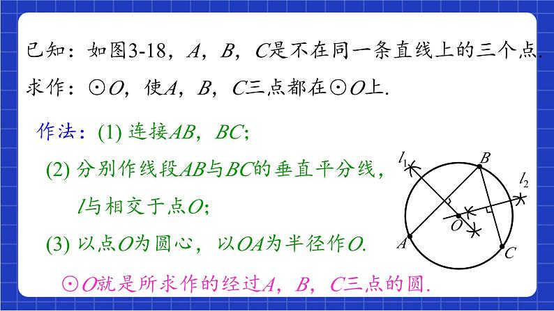 青岛版数学九上3.2 《确定圆的条件》 课件第7页