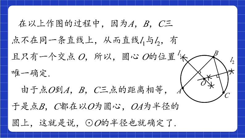 青岛版数学九上3.2 《确定圆的条件》 课件第8页