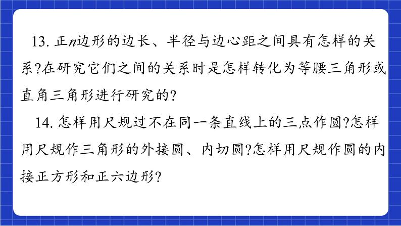 青岛版数学九上第三章 《圆回顾与总结》 课件07