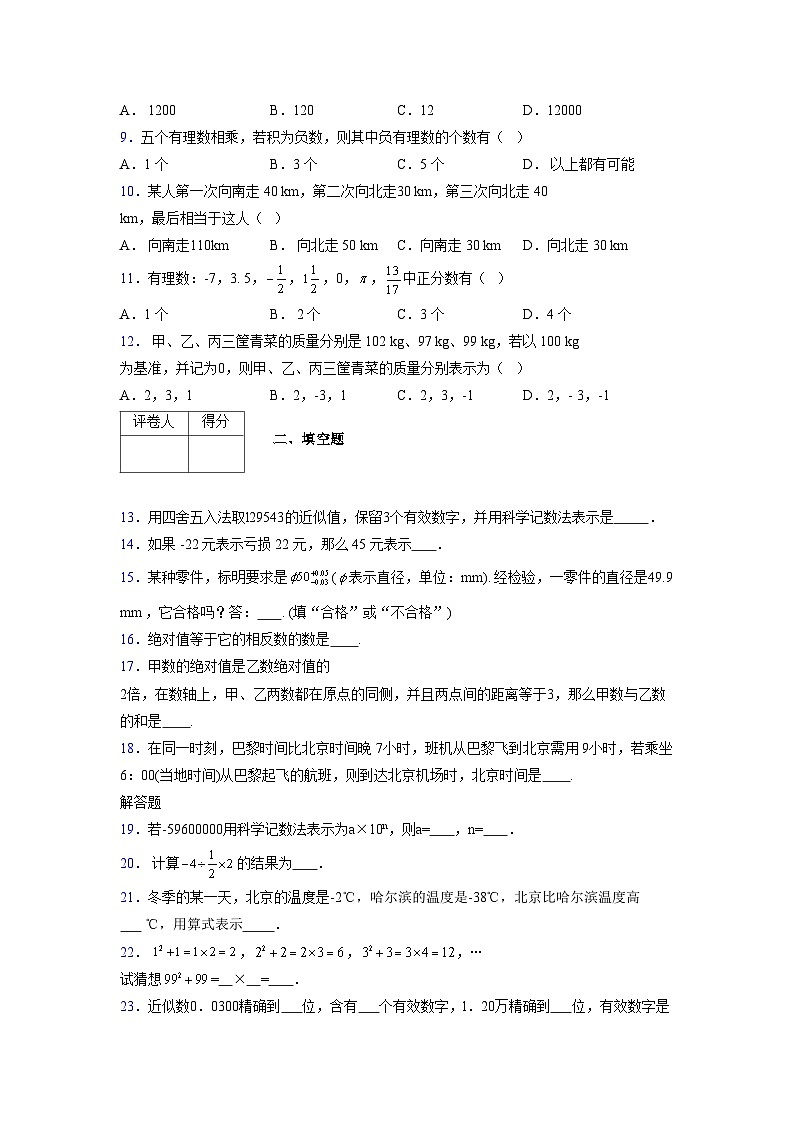 浙教版2021-2022学年度七年级数学上册模拟测试卷 (114)【含简略答案】第2页