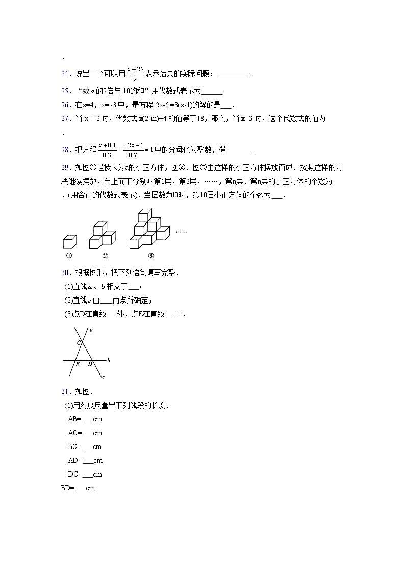 浙教版2021-2022学年度七年级数学上册模拟测试卷 (114)【含简略答案】第3页