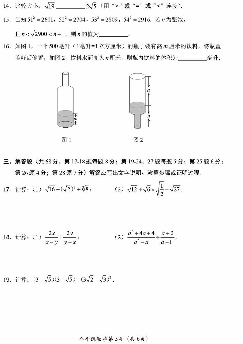2024北京房山初二(上)期中真题数学试卷第3页