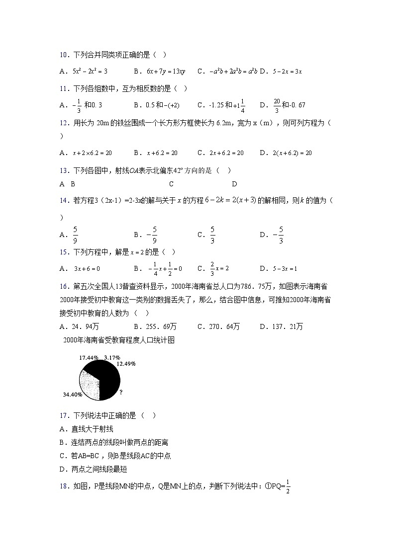 浙教版2021-2022学年度七年级数学上册模拟测试卷 (126)【含简略答案】第2页