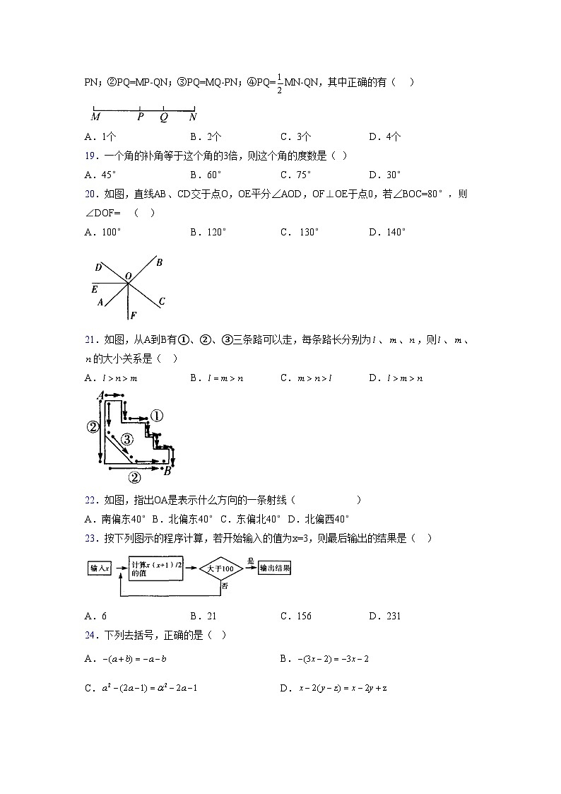 浙教版2021-2022学年度七年级数学上册模拟测试卷 (126)【含简略答案】第3页