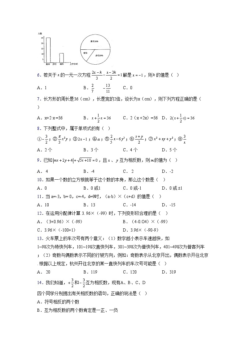 浙教版2021-2022学年度七年级数学上册模拟测试卷 (128)【含简略答案】第2页