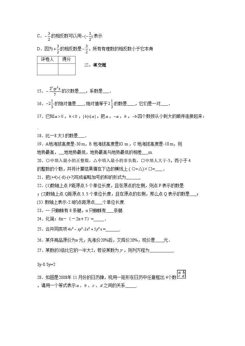 浙教版2021-2022学年度七年级数学上册模拟测试卷 (128)【含简略答案】第3页