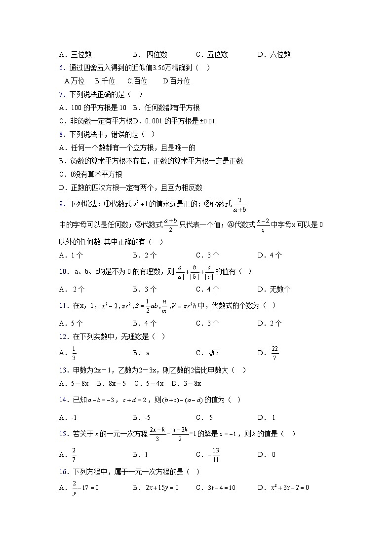 浙教版2021-2022学年度七年级数学上册模拟测试卷 (133)【含简略答案】第2页
