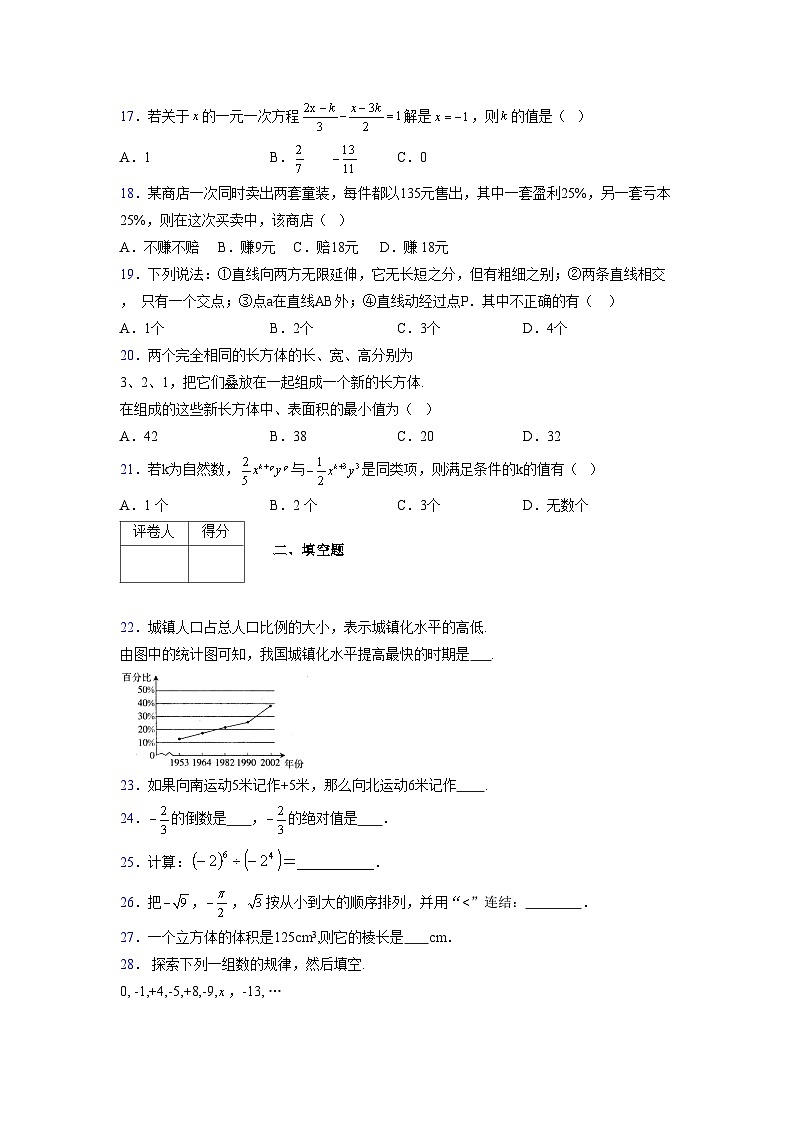 浙教版2021-2022学年度七年级数学上册模拟测试卷 (133)【含简略答案】第3页
