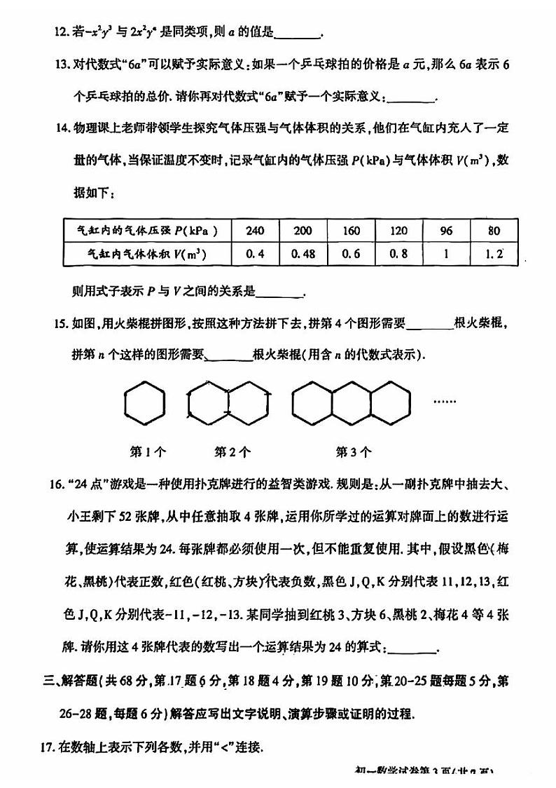 2024北京大兴初一(上)期中数学试卷和答案第3页