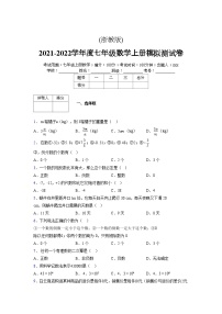 浙教版2021-2022学年度七年级数学上册模拟测试卷 (198)【含简略答案】
