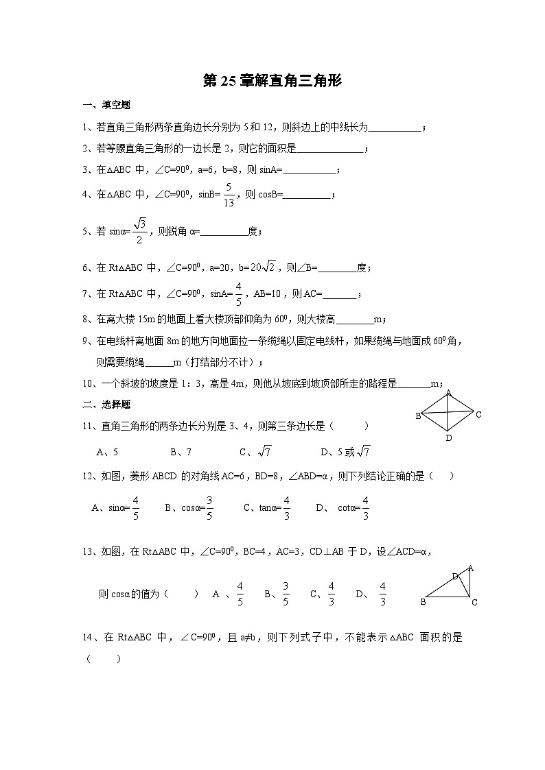 第24章 解直角三角形 华东师大版数学九年级上册同步测试第1页