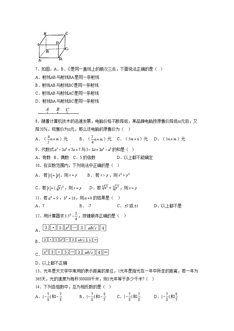 浙教版2021-2022学年度七年级数学上册模拟测试卷 (309)【含简略答案】第2页