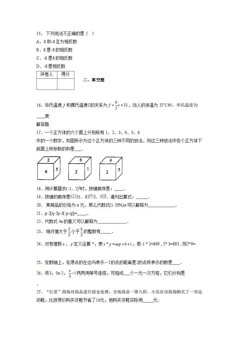 浙教版2021-2022学年度七年级数学上册模拟测试卷 (309)【含简略答案】第3页