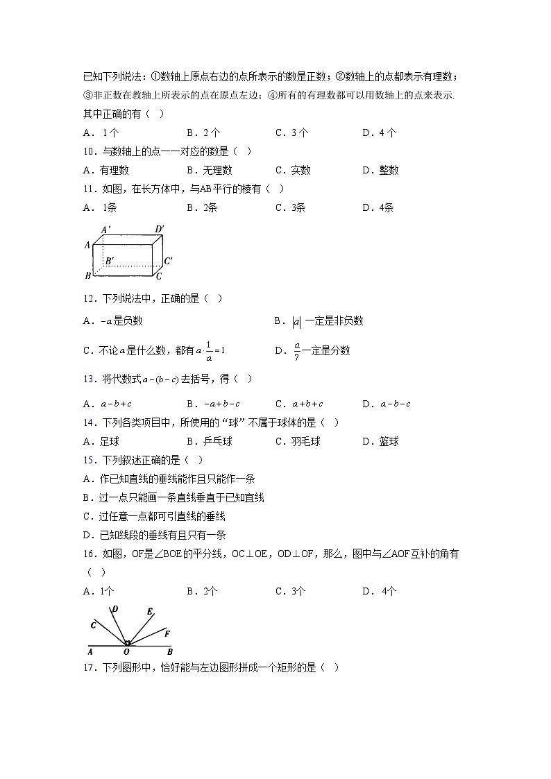 浙教版2021-2022学年度七年级数学上册模拟测试卷 (321)【含简略答案】第2页