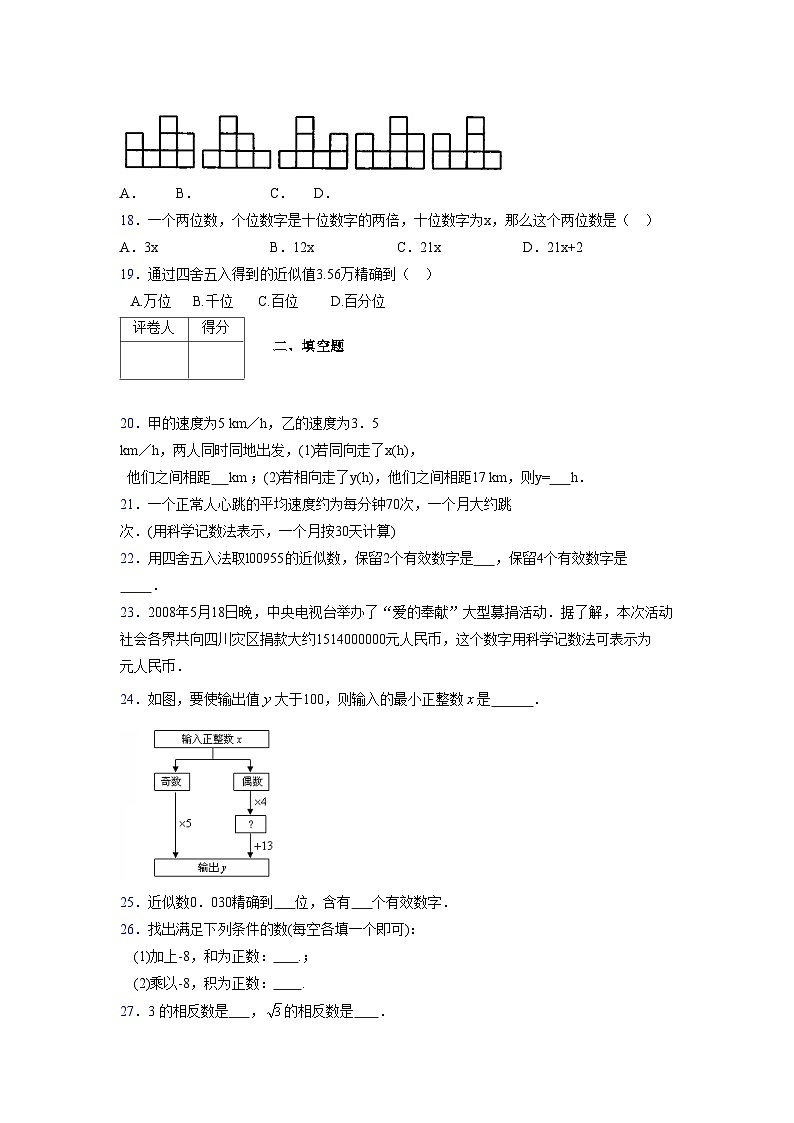 浙教版2021-2022学年度七年级数学上册模拟测试卷 (321)【含简略答案】第3页