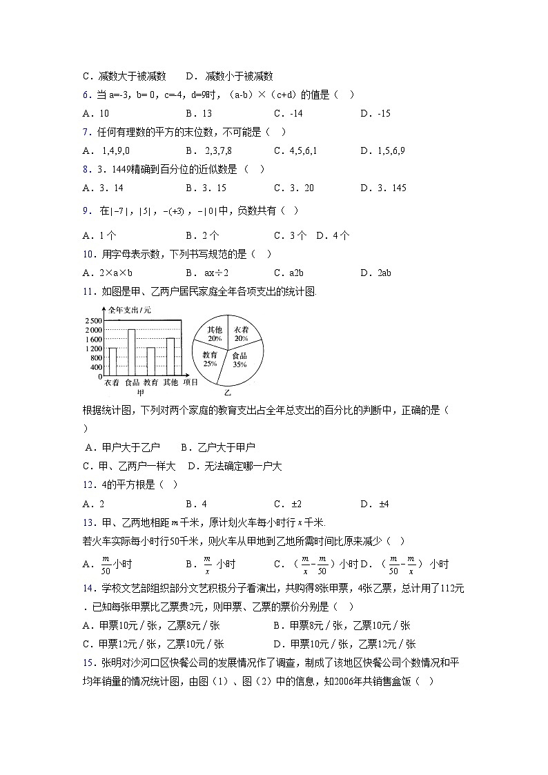 浙教版2021-2022学年度七年级数学上册模拟测试卷 (331)【含简略答案】第2页