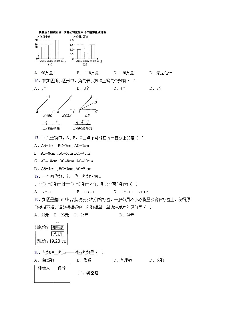 浙教版2021-2022学年度七年级数学上册模拟测试卷 (331)【含简略答案】第3页