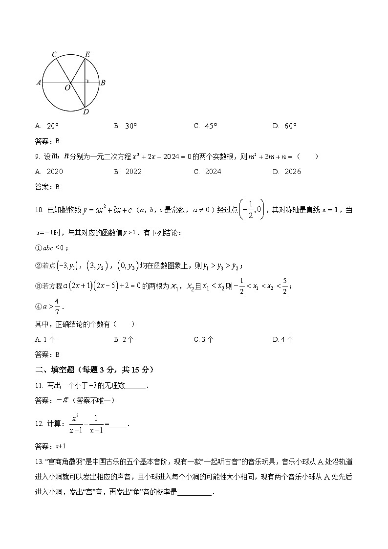 湖北省黄石市大冶市2024届九年级下学期五月调研考试数学试卷(含答案)03