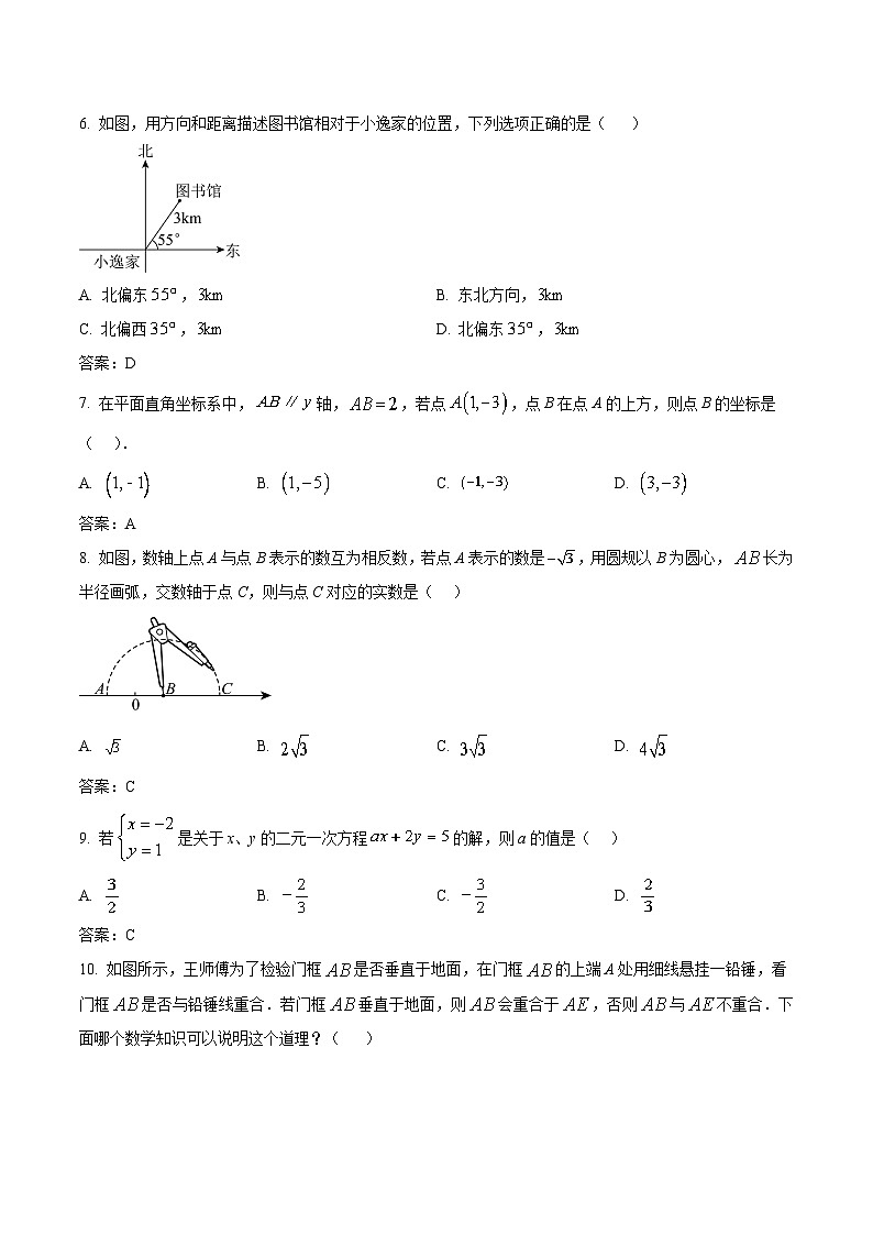 遼寧省鞍山市鐵東區(qū)2023-2024學(xué)年七年級(jí)下學(xué)期期中考試數(shù)學(xué)試卷(含答案)第2頁