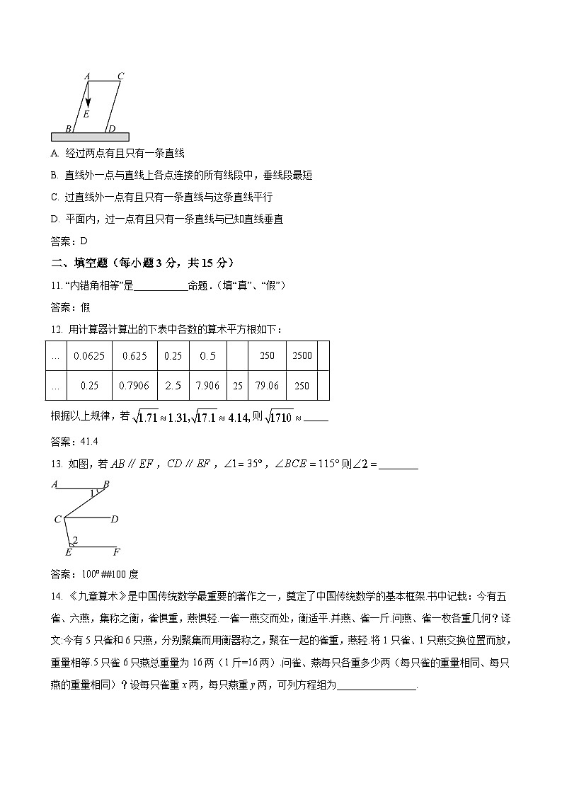 遼寧省鞍山市鐵東區(qū)2023-2024學(xué)年七年級(jí)下學(xué)期期中考試數(shù)學(xué)試卷(含答案)第3頁