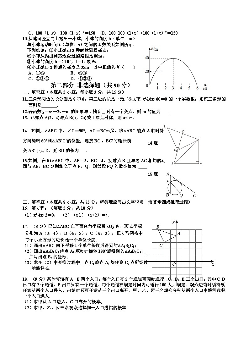 辽宁省营口市大石桥市八校2024届九年级上学期12月月考数学试卷(含答案)第2页