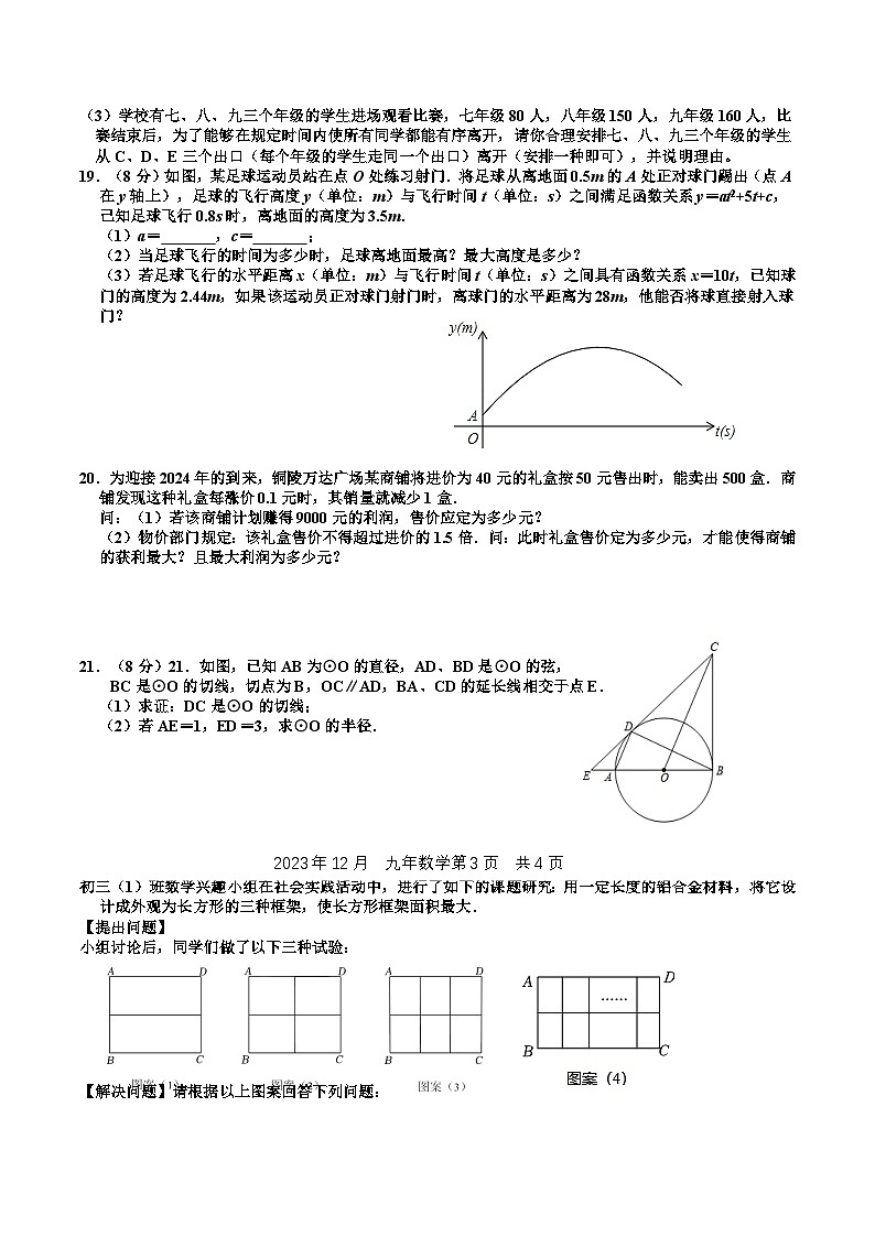 辽宁省营口市大石桥市八校2024届九年级上学期12月月考数学试卷(含答案)第3页