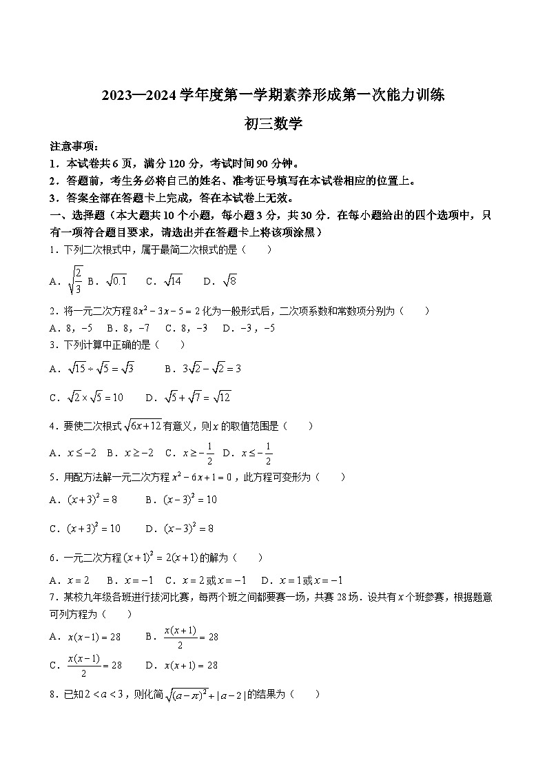 山西省忻州市多校2024届九年级上学期能力训练(一)月考数学试卷(含答案)第1页