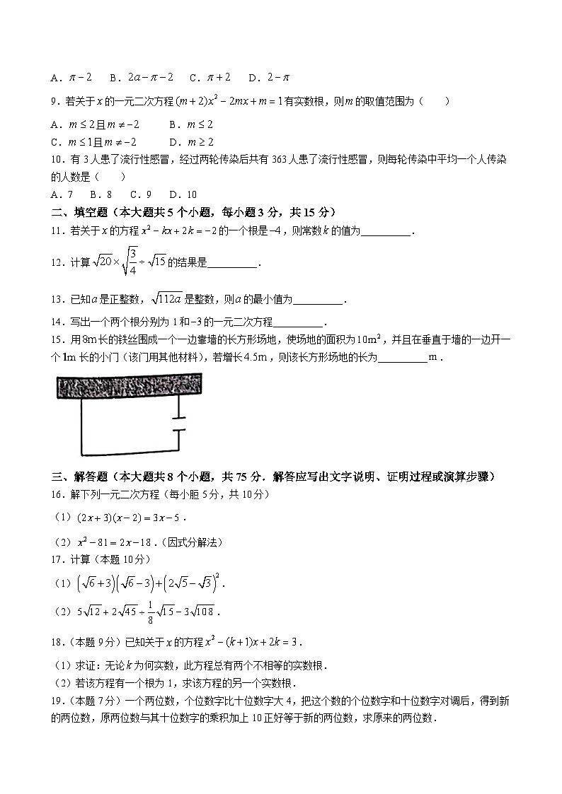 山西省忻州市多校2024届九年级上学期能力训练(一)月考数学试卷(含答案)第2页