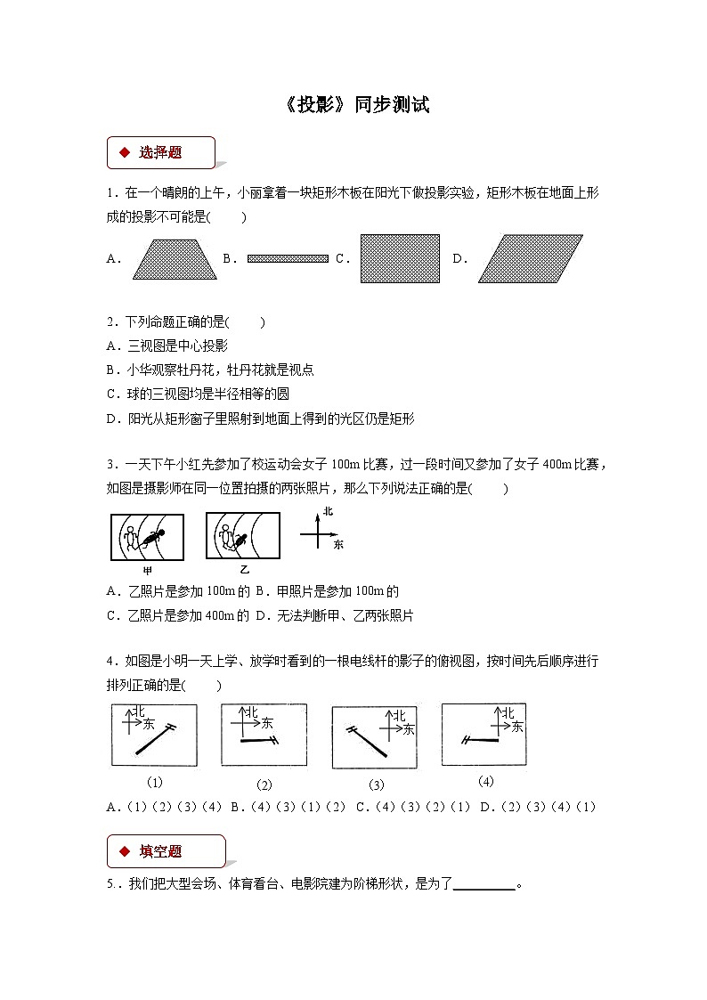 5.1 投影 北师大版数学九年级上册同步测试2及答案01