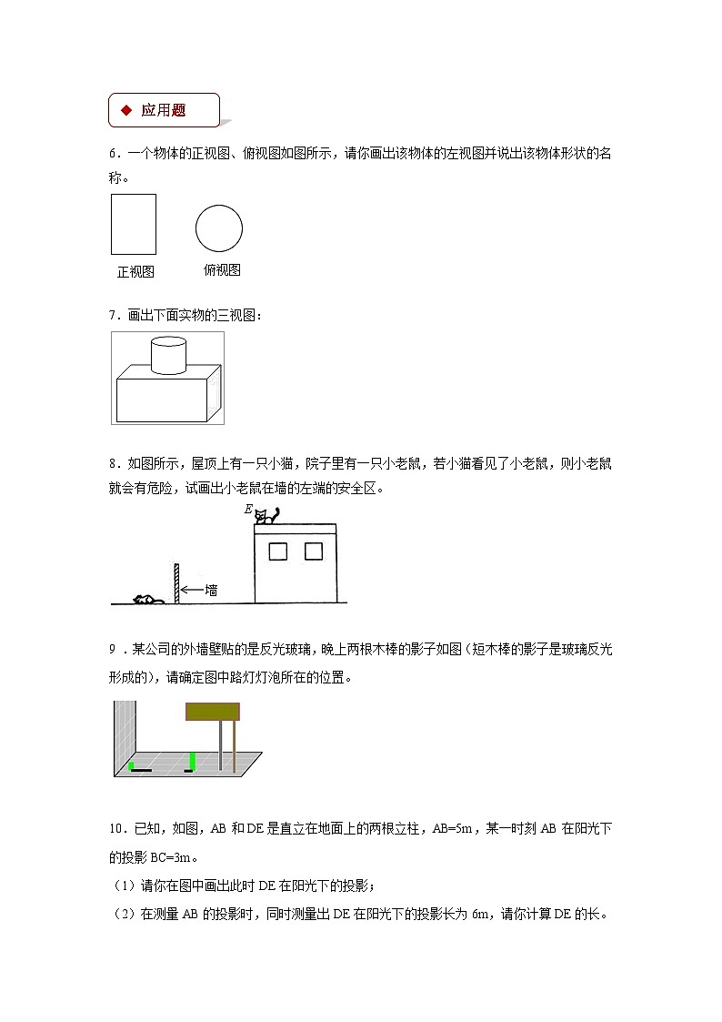 5.1 投影 北师大版数学九年级上册同步测试2及答案02