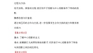 北师大版（2024）九年级上册1 投影第1课时教案设计