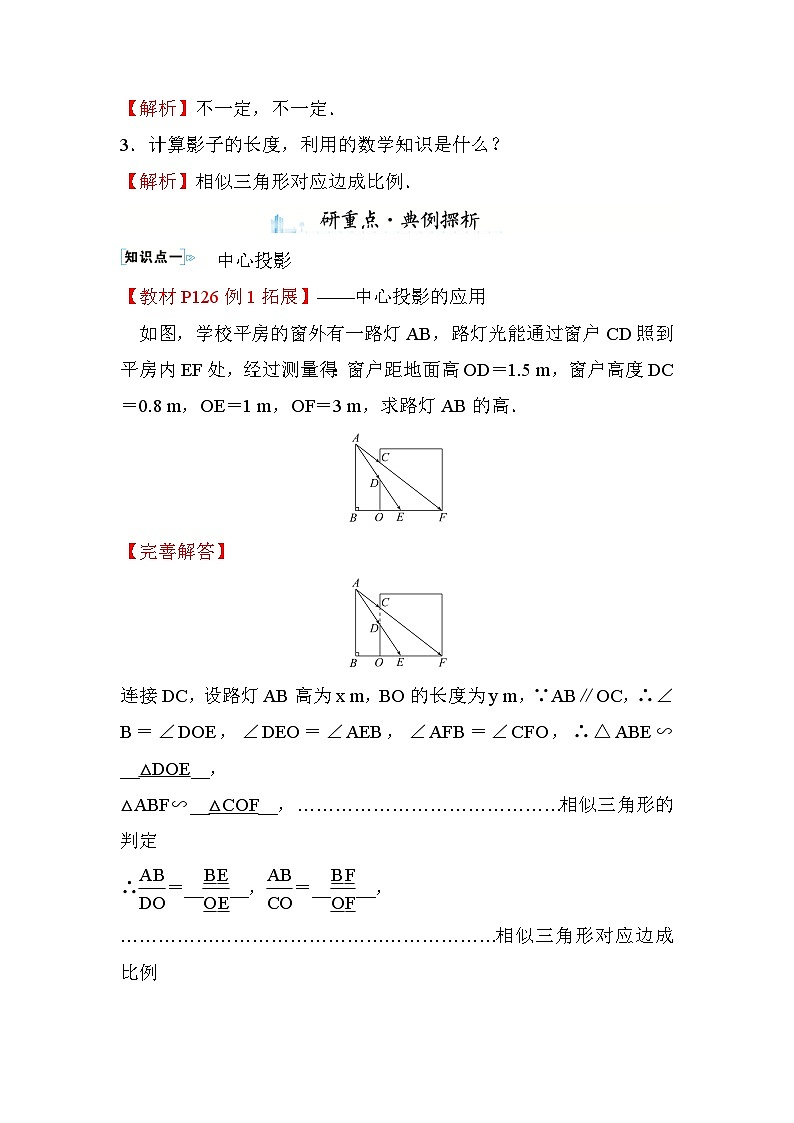 5.1 投影 第1课时 数学北师大版九年级上册学案02