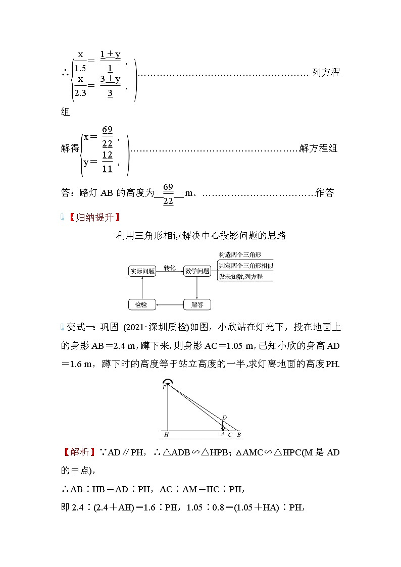 5.1 投影 第1课时 数学北师大版九年级上册学案03