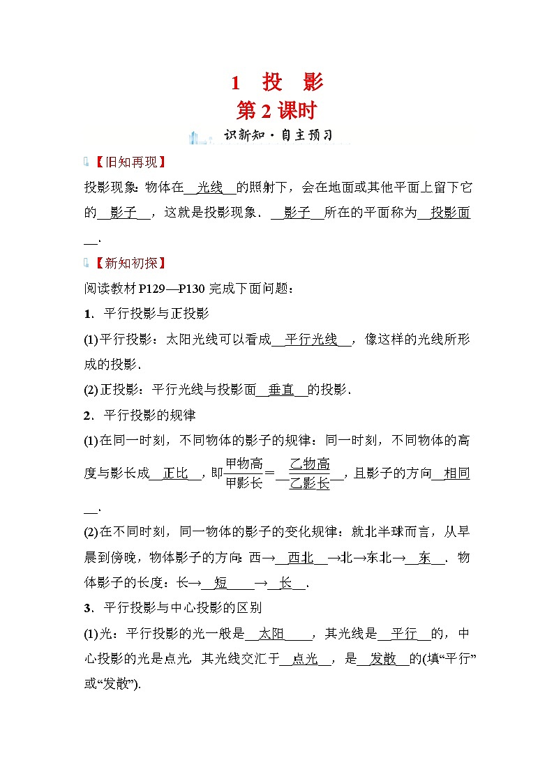 5.1 投影 第2课时 数学北师大版九年级上册学案第1页