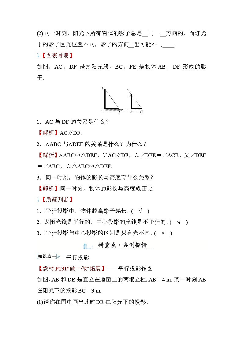 5.1 投影 第2课时 数学北师大版九年级上册学案第2页