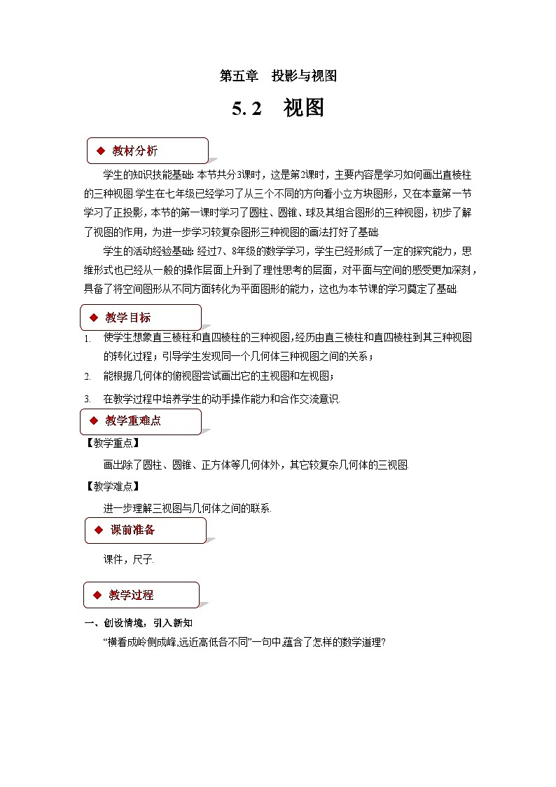 5.2 视图 数学北师大版九年级上册教案第1页