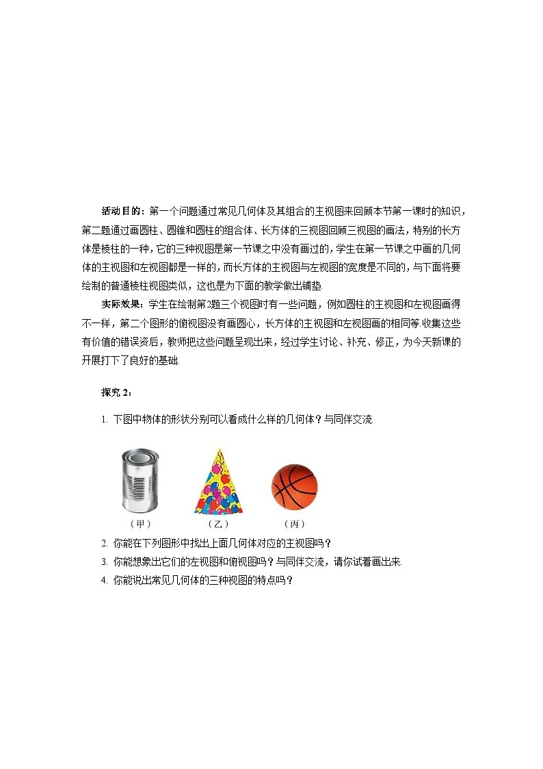 5.2 视图 数学北师大版九年级上册教案第3页
