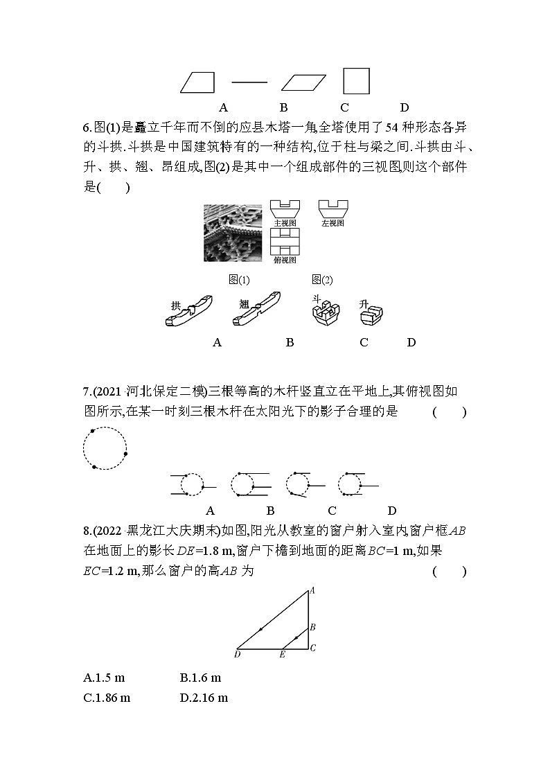 第5章 投影与视图 九年级上册数学北师大版单元测试卷第2页