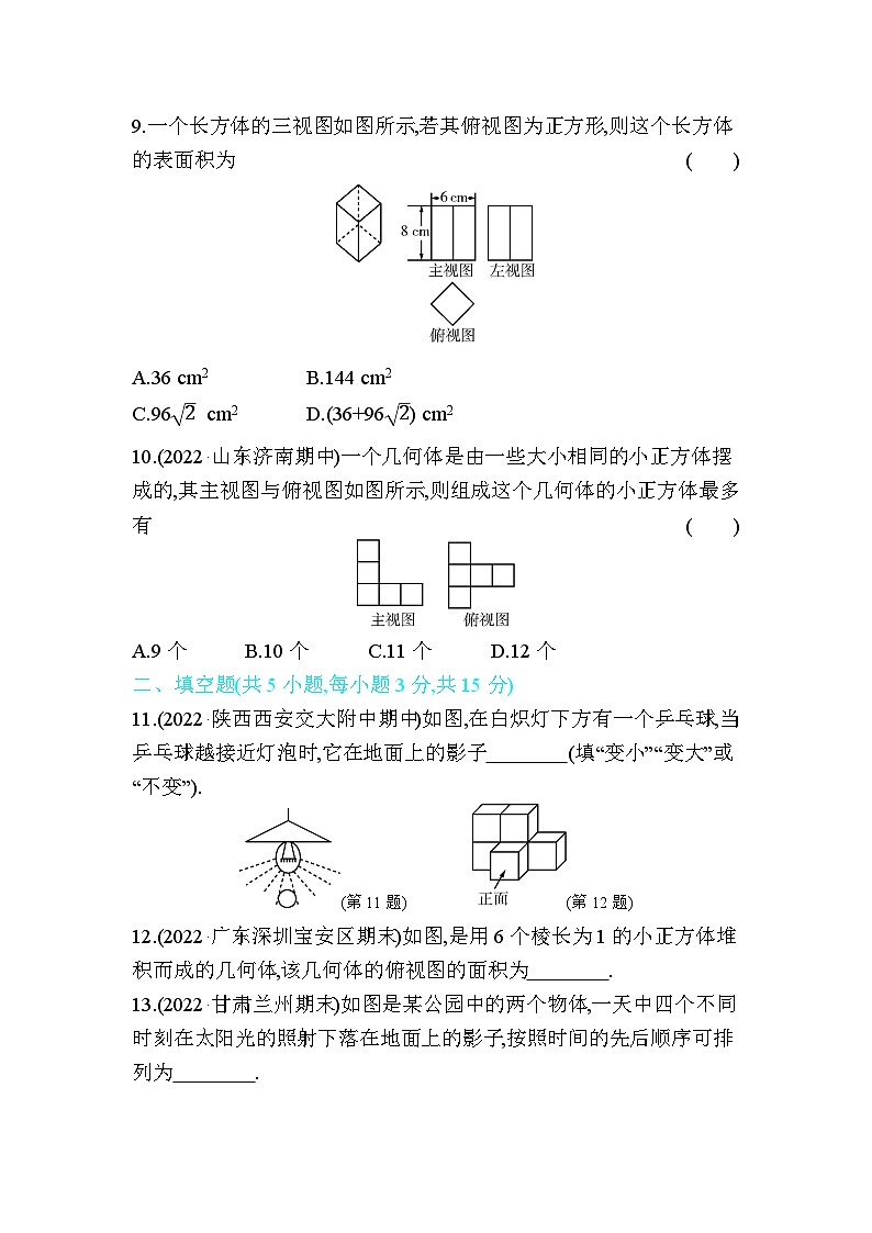 第5章 投影与视图 九年级上册数学北师大版单元测试卷第3页