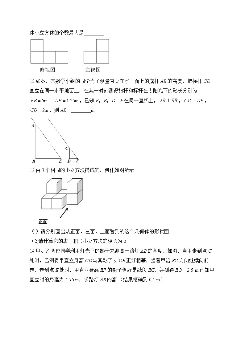 第5章 投影与视图 九年级数学北师大版寒假巧练习及答案第3页