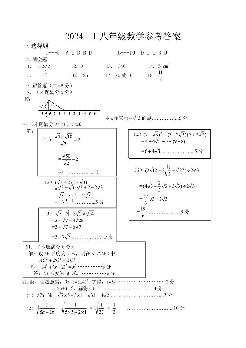 2024-11八年级数学参考答案第1页