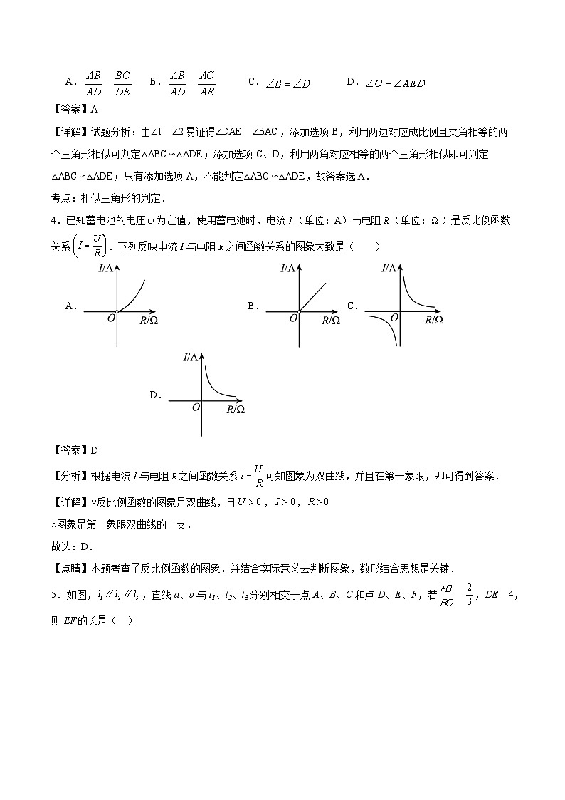安徽省淮北市第二中学2024-2025学年九年级上学期期中检测数学试卷解析第2页