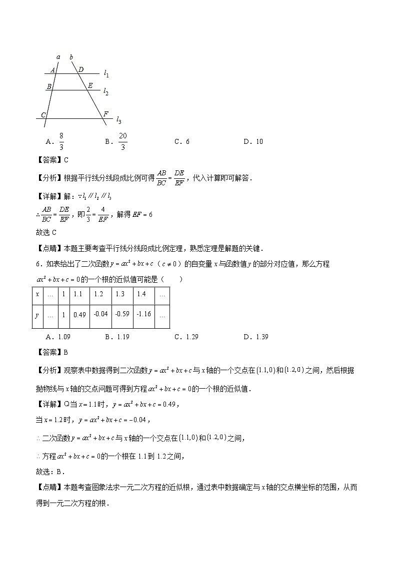 安徽省淮北市第二中学2024-2025学年九年级上学期期中检测数学试卷解析第3页